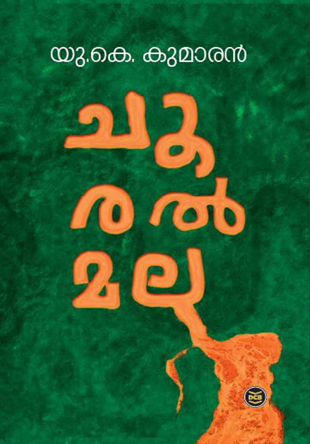 CHOORALMALA